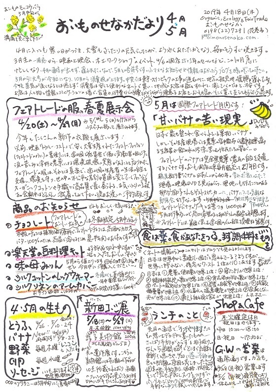 つうしん4月.jpg