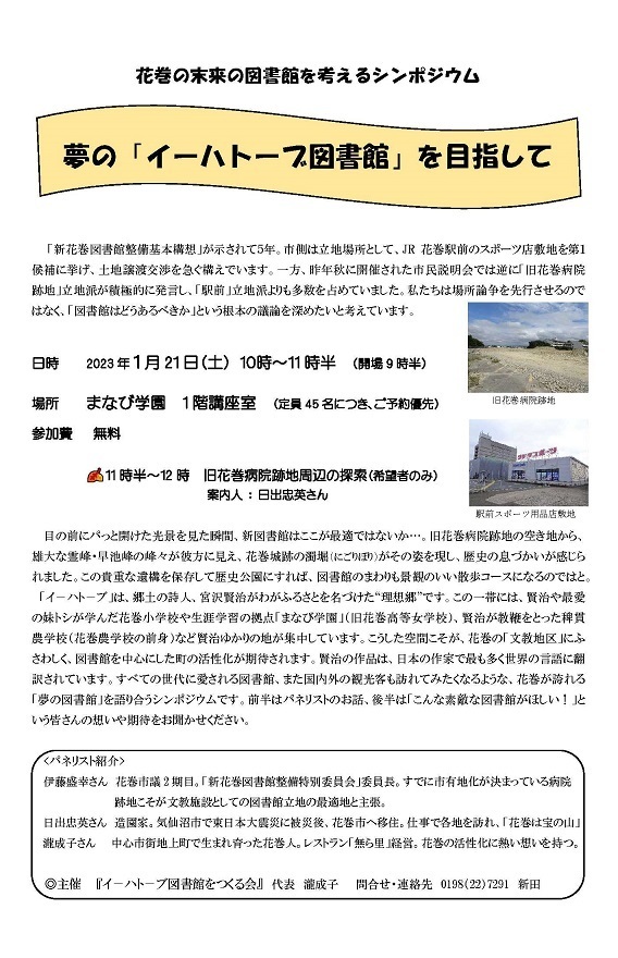 シンポジウムチラシ「夢の図書館を目指して」.jpg