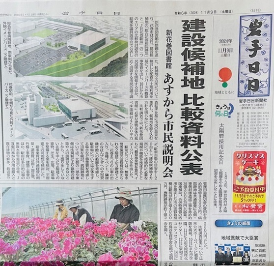 岩手日日新聞_ (002).jpg