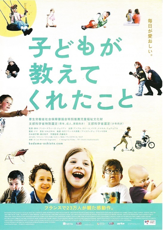 映画チラシ子ども.jpg